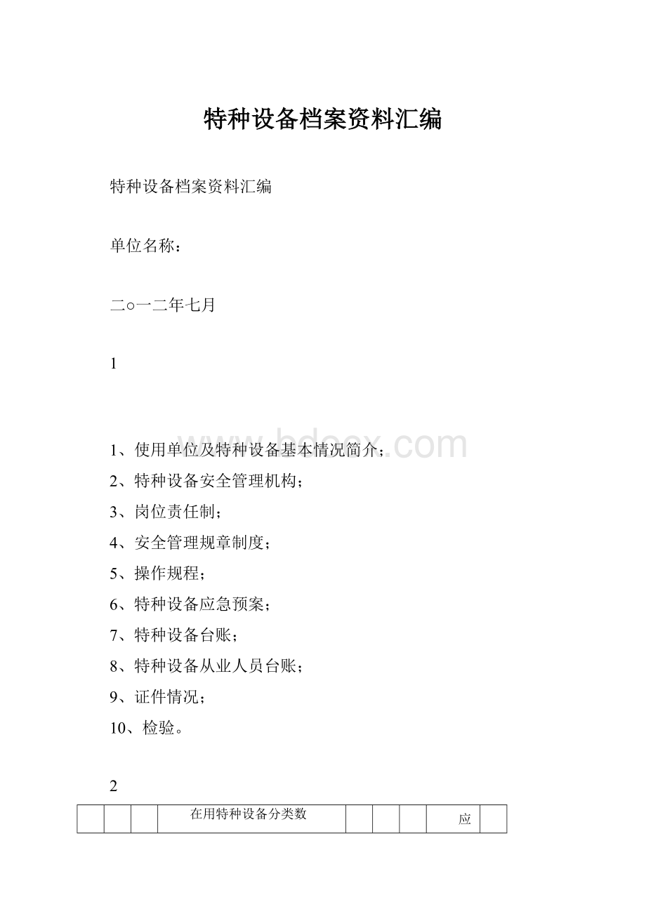 特种设备档案资料汇编.docx