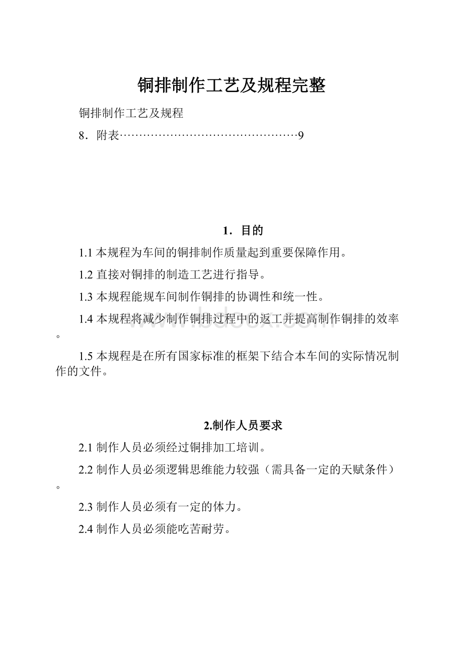 铜排制作工艺及规程完整.docx_第1页