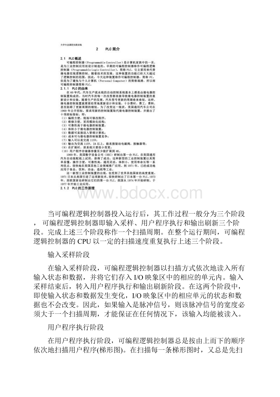 小车直线往返运动定位控制plc程序设计.docx_第2页