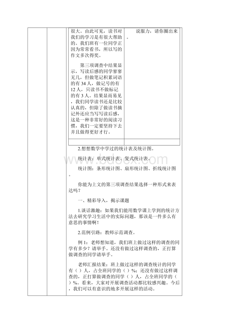 六年级语文下册习作六教案苏教版.docx_第3页