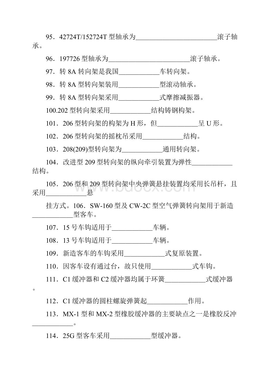 车辆钳工题库4.docx_第2页