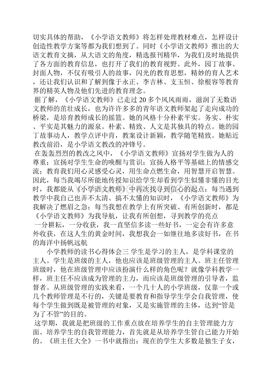 小学教师的读书心得体会6篇.docx_第3页