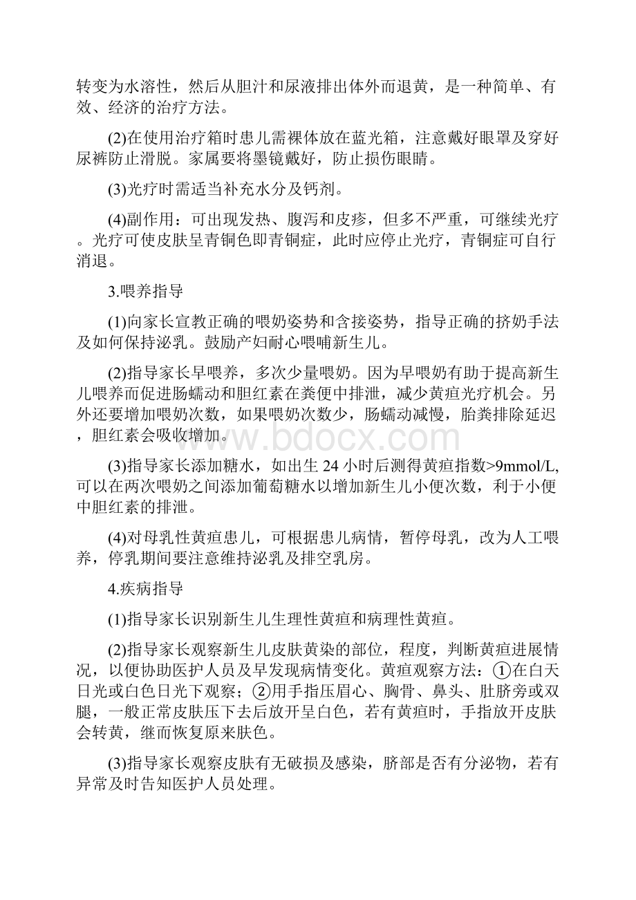 新生儿科患者健康教育.docx_第2页