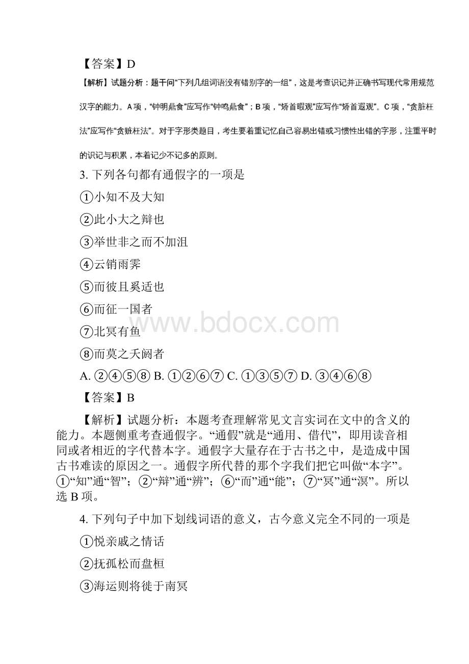 福建省闽侯第二中学连江华侨中学等五校高二上学期期中考试语文精校解析Word版.docx_第2页