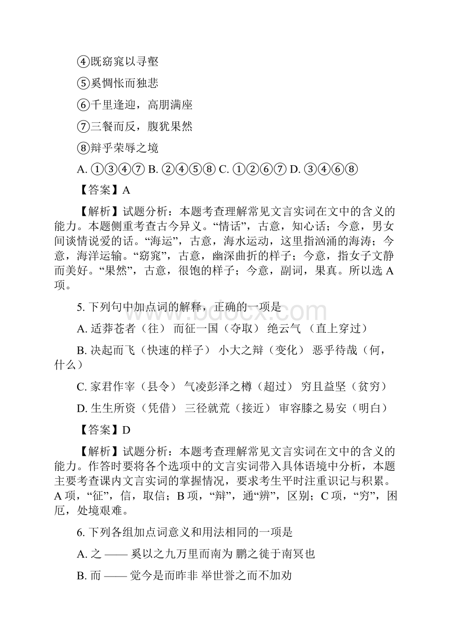 福建省闽侯第二中学连江华侨中学等五校高二上学期期中考试语文精校解析Word版.docx_第3页