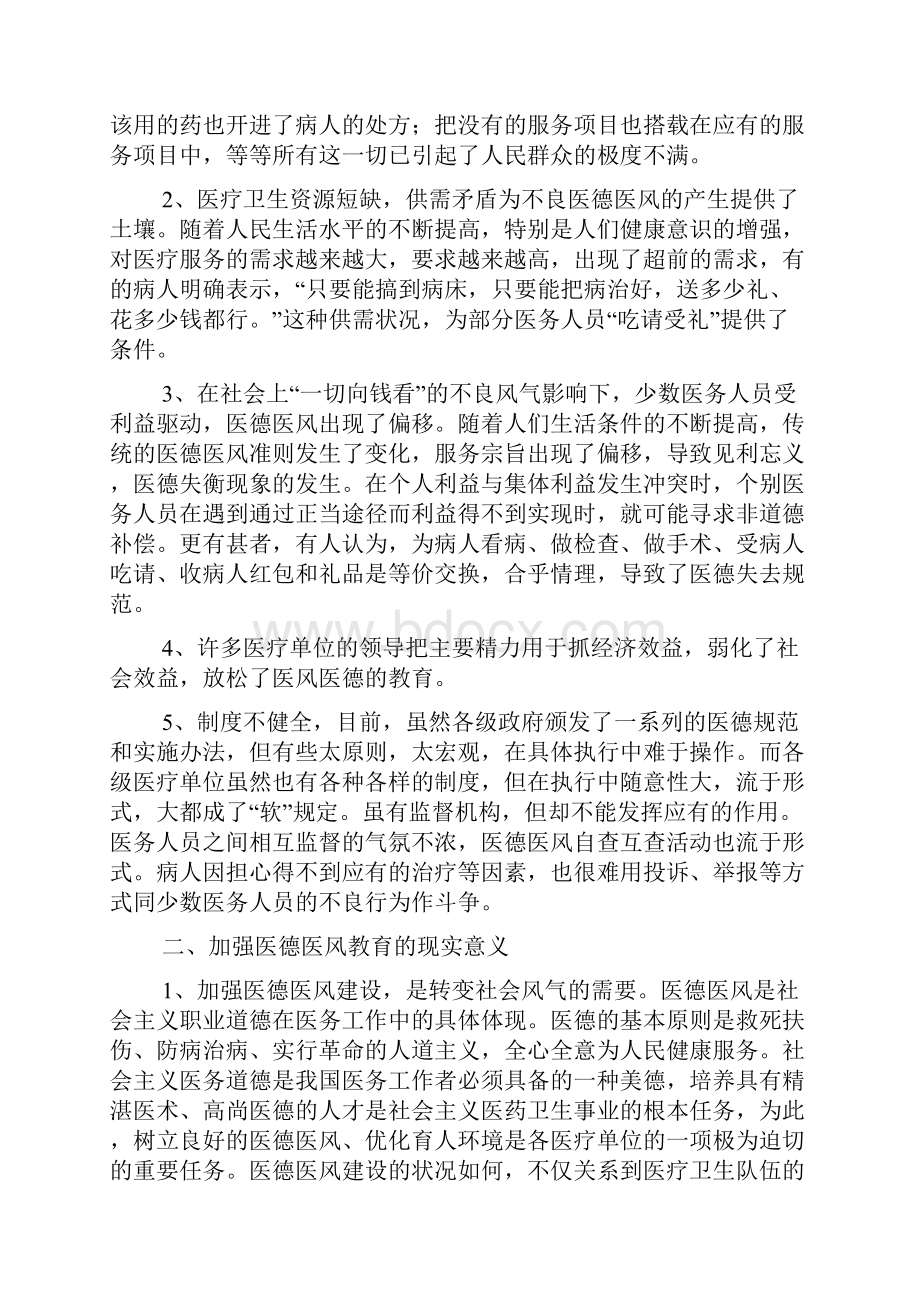 加强医德医风教育 筑牢廉洁行医防线.docx_第2页