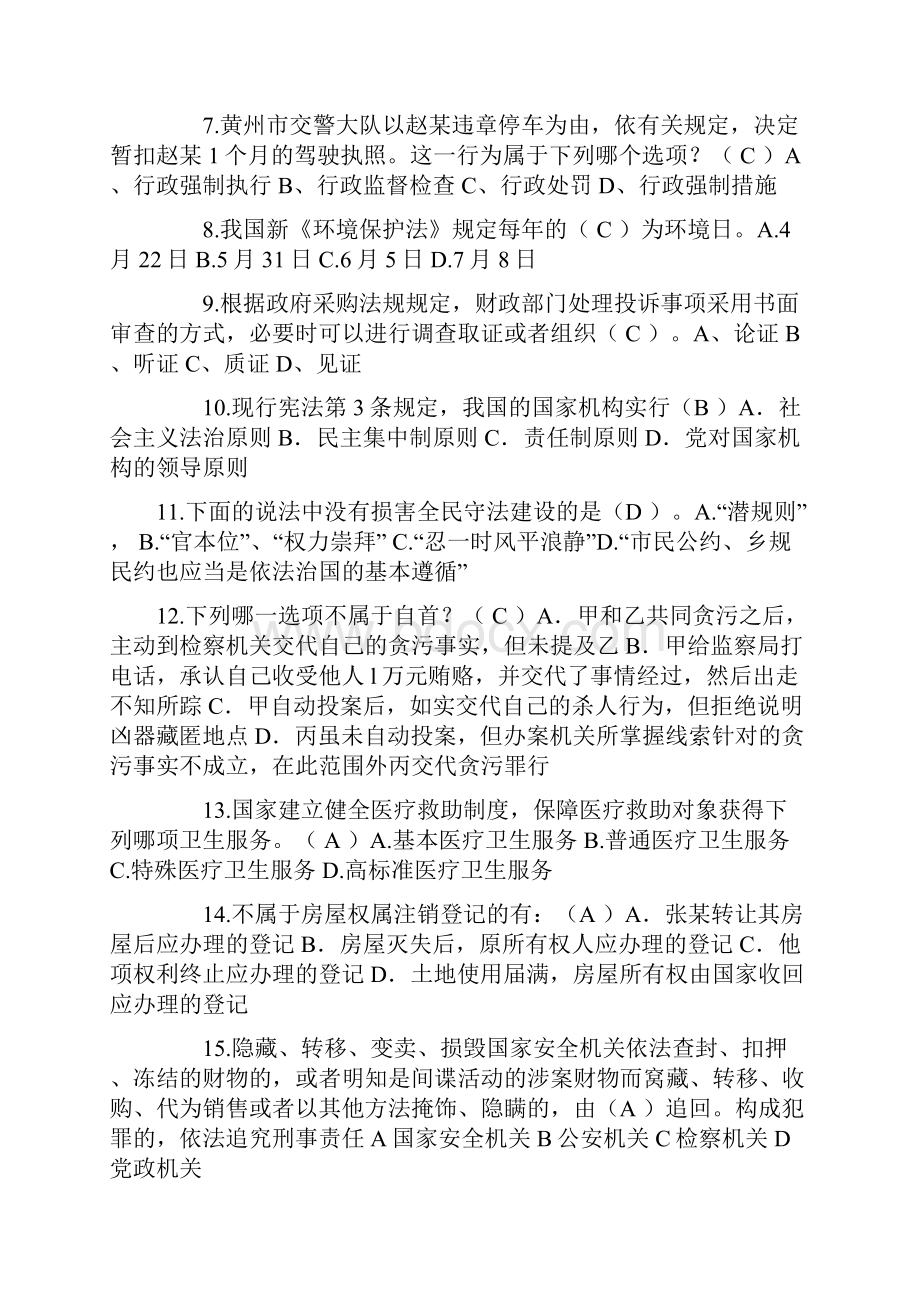 黑龙江司法考试《司法制度》试题.docx_第2页