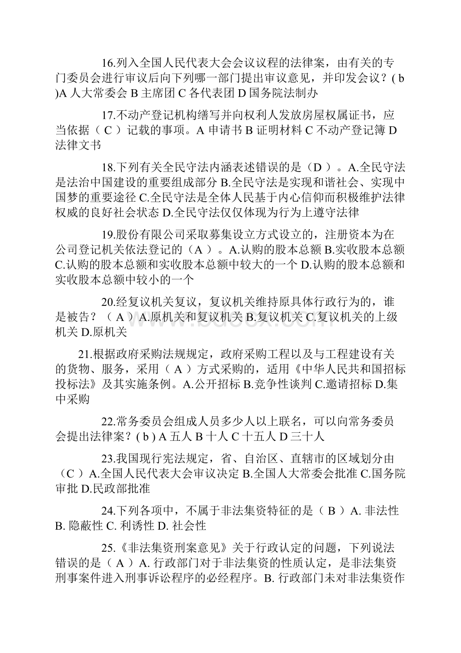 黑龙江司法考试《司法制度》试题.docx_第3页