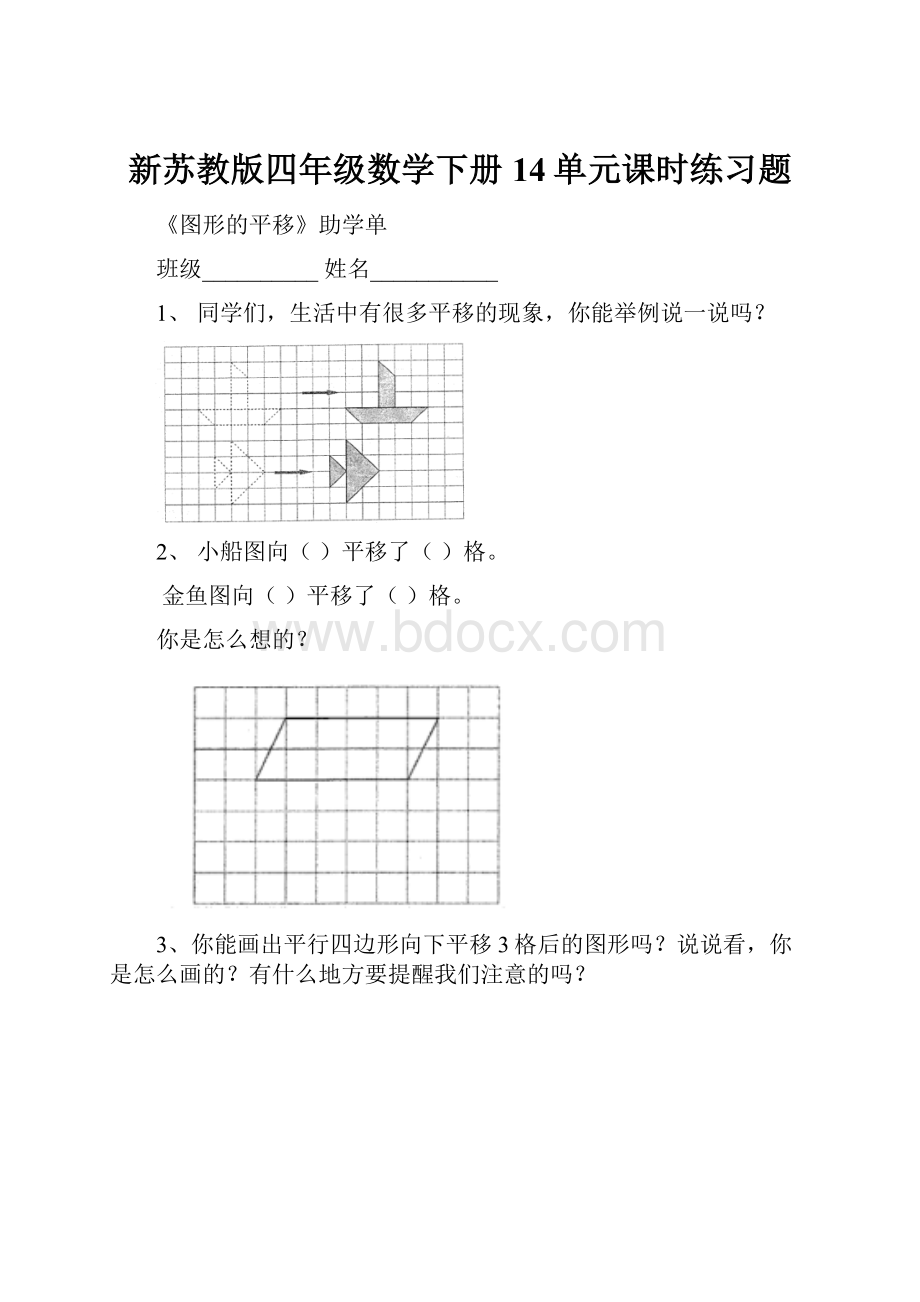 新苏教版四年级数学下册14单元课时练习题.docx