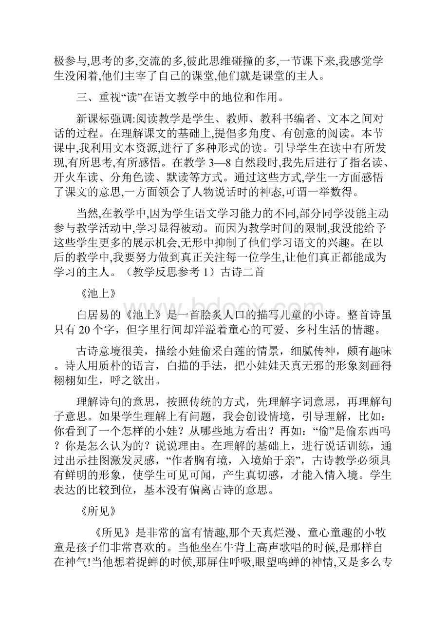 部编人教版新版秋小学三年级上册语文教学反思参考4美丽的小兴安岭.docx_第3页