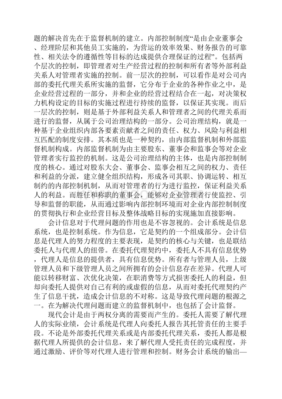 内部控制制度与会计信息.docx_第2页