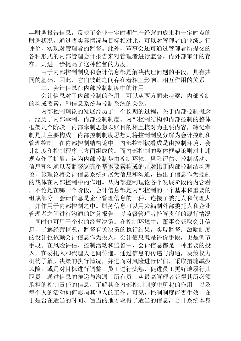 内部控制制度与会计信息.docx_第3页