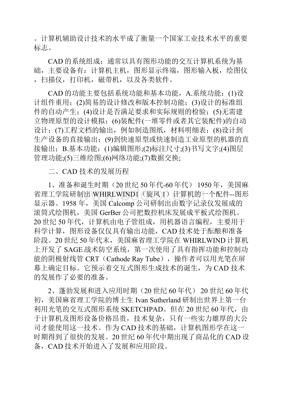 CAD技术的历史现状与未来王智勇.docx_第2页