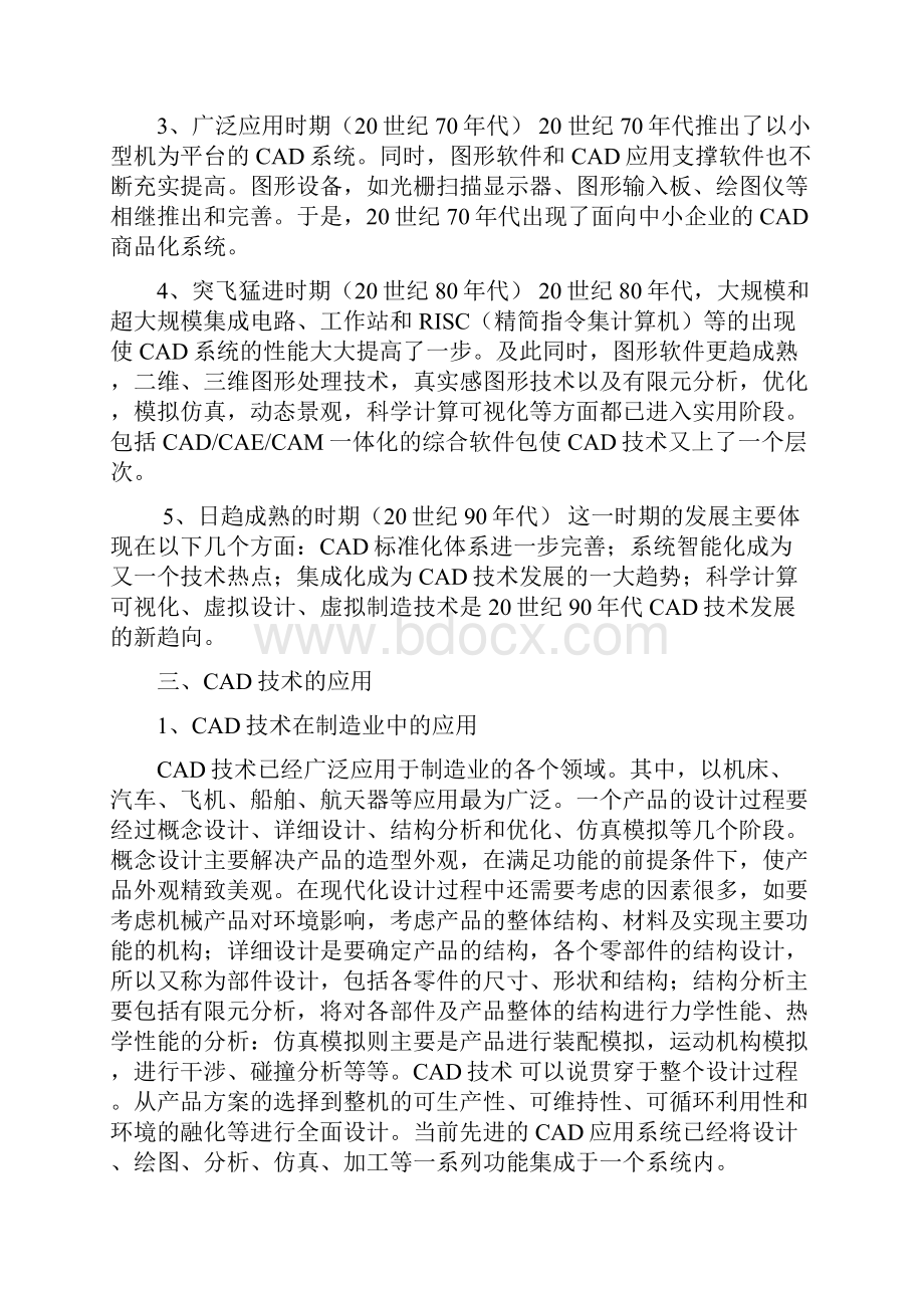 CAD技术的历史现状与未来王智勇.docx_第3页