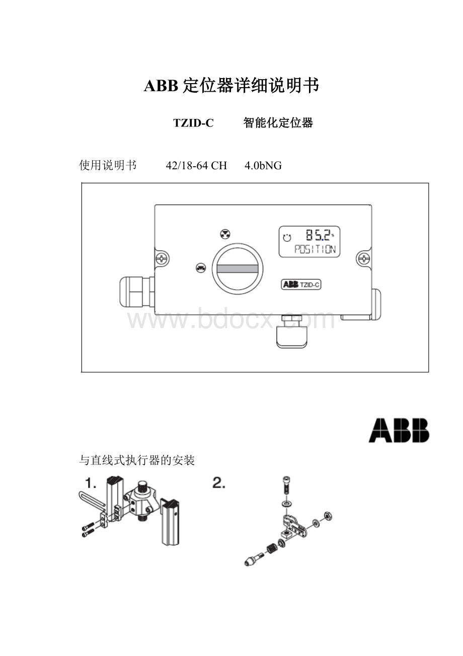 ABB定位器详细说明书.docx_第1页