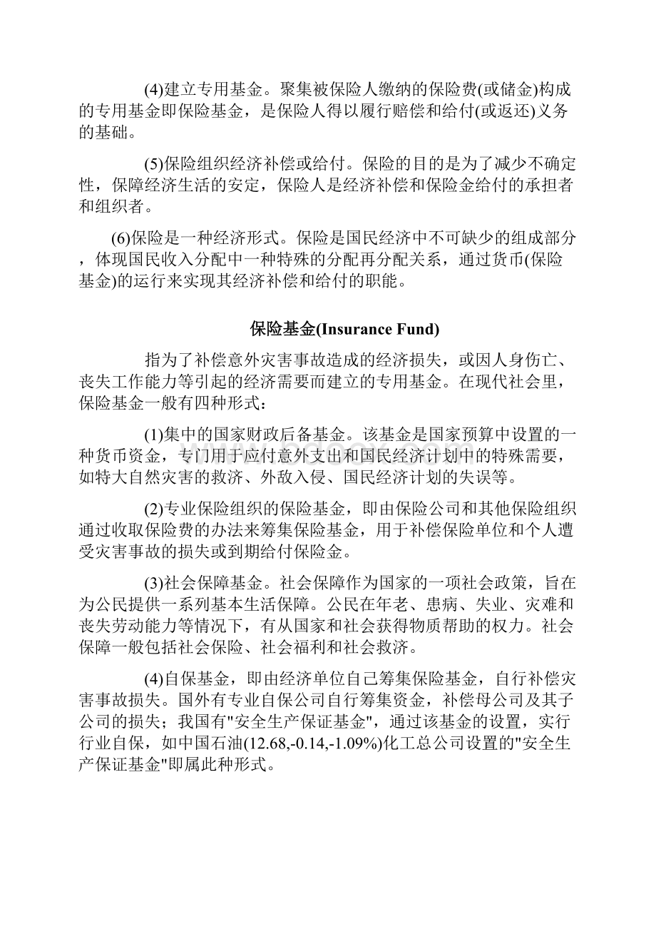 金融保险保险术语大全.docx_第2页