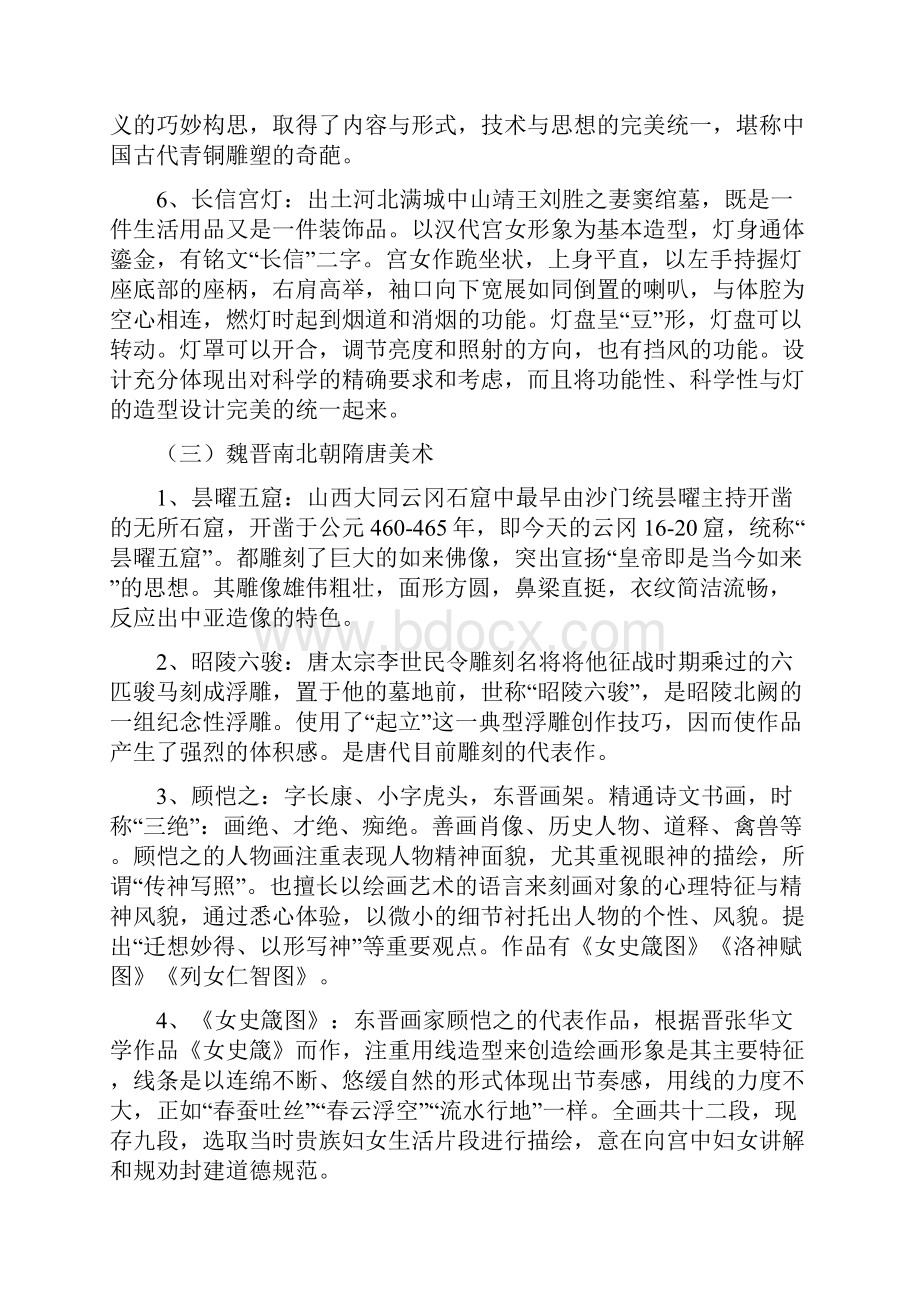 中外美术史考研重点部分全手打.docx_第3页