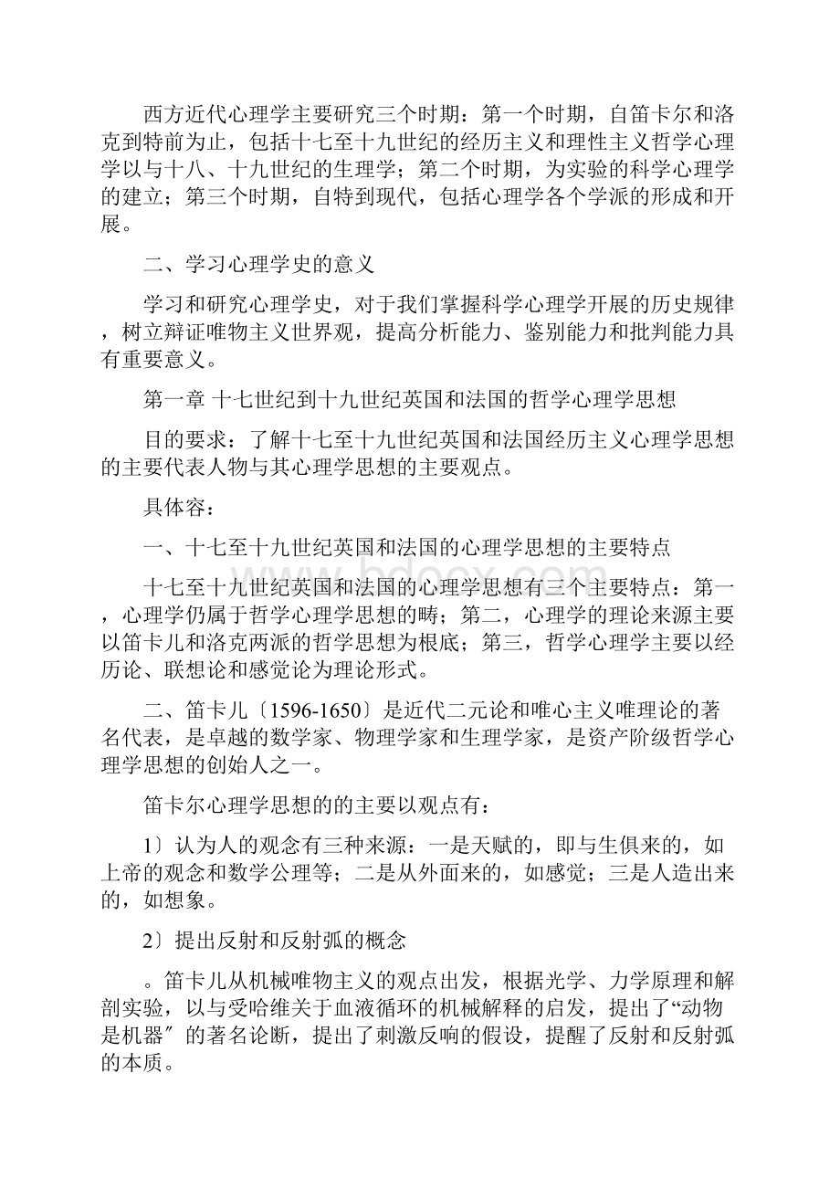 06056心理学史自学考试大纲.docx_第2页