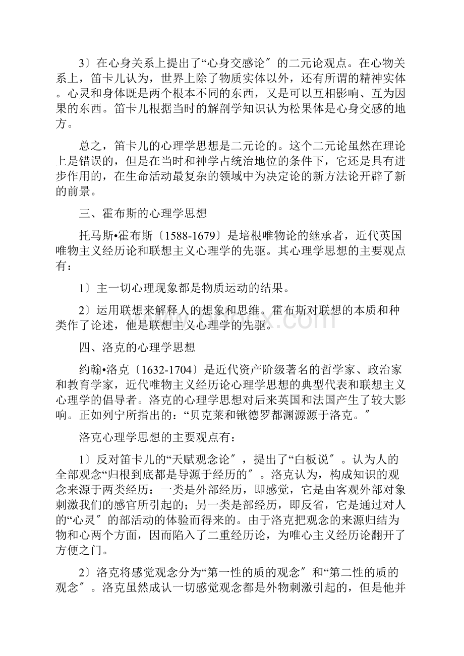 06056心理学史自学考试大纲.docx_第3页