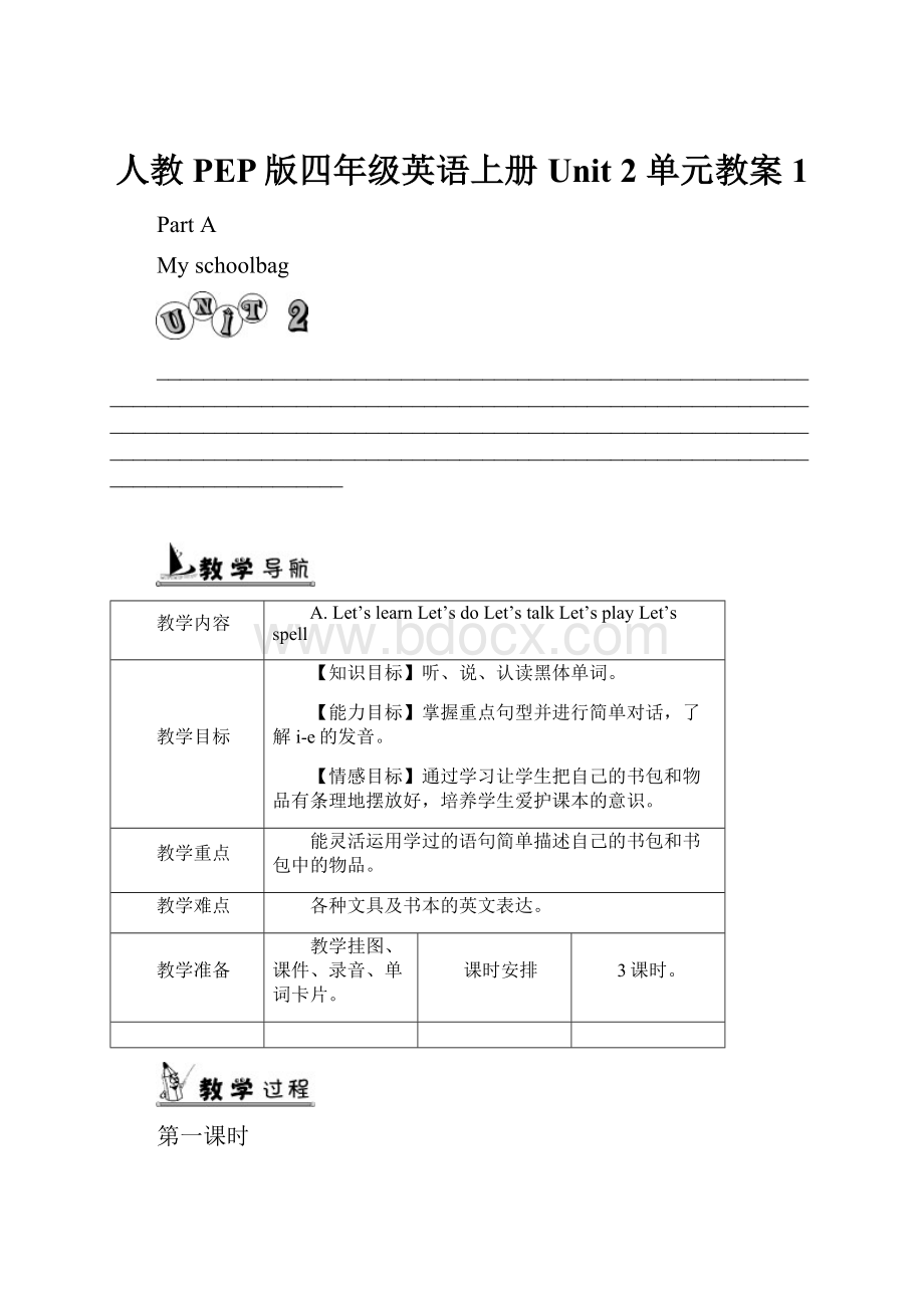 人教PEP版四年级英语上册Unit 2 单元教案 1.docx