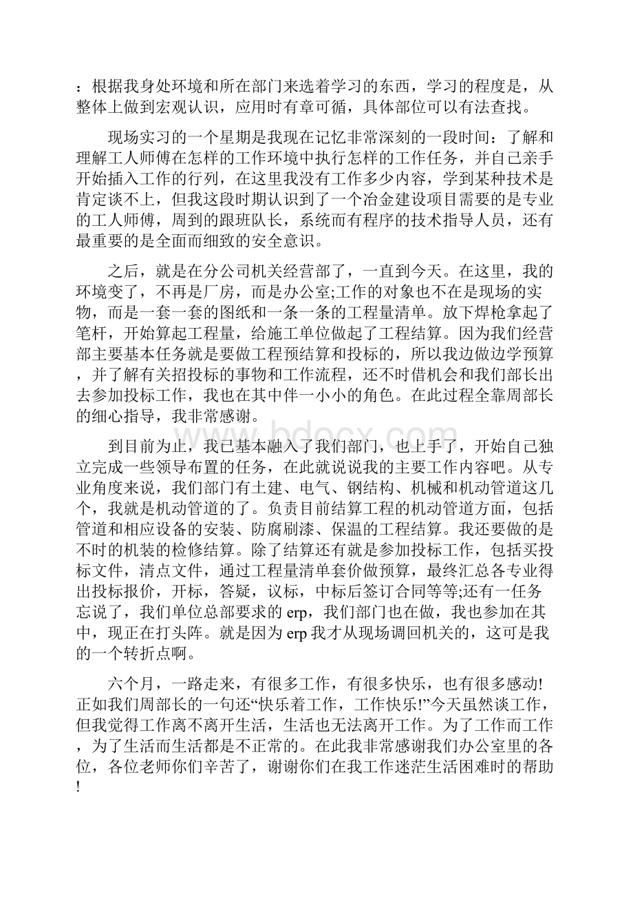 结算试用期工作总结多篇.docx_第3页