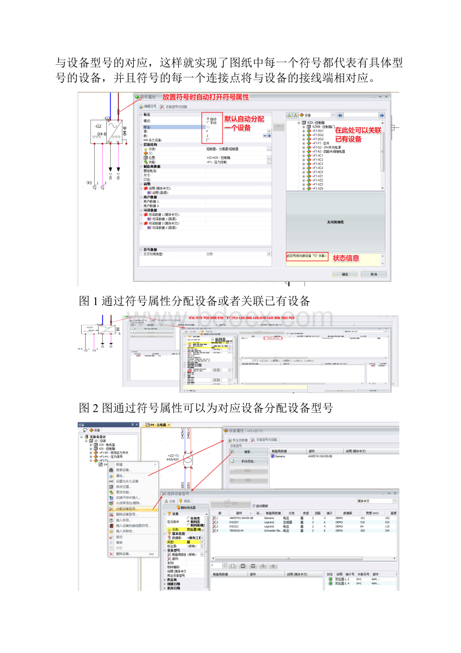 面向制造的实体化设计之电线管理.docx_第3页