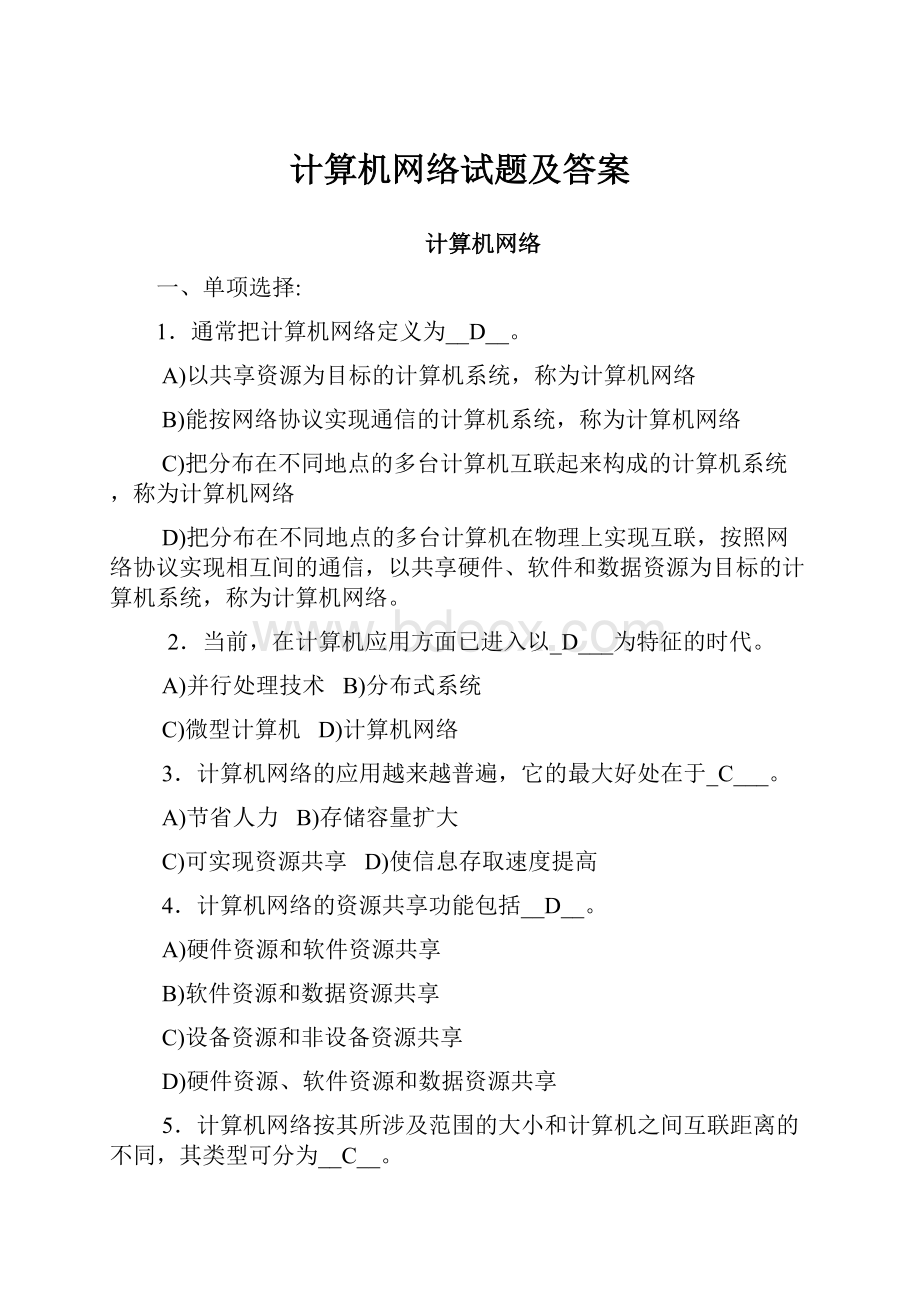 计算机网络试题及答案.docx