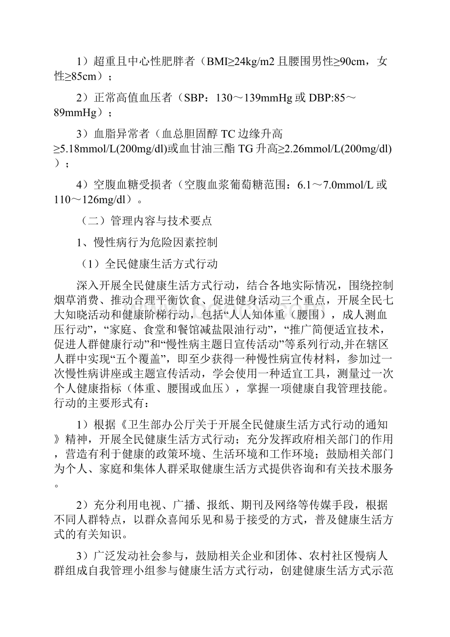 慢性病健康管理doc.docx_第2页