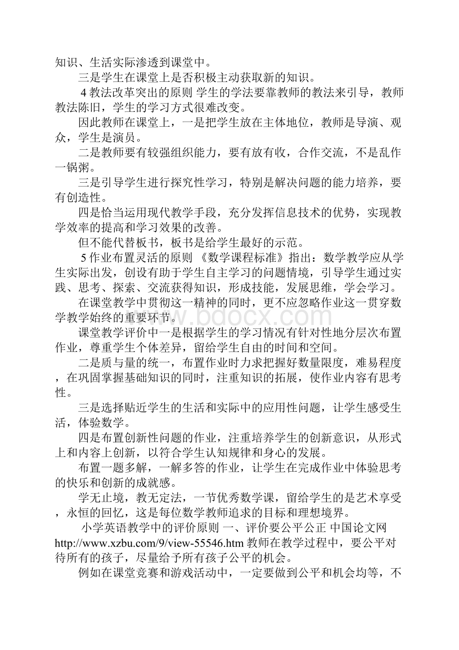 教学评价的原则.docx_第2页