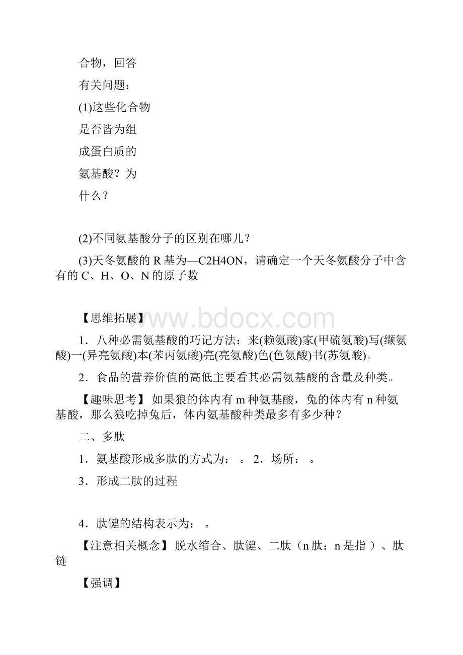 一轮复习导学案生命活动的主要承担者蛋白质.docx_第2页