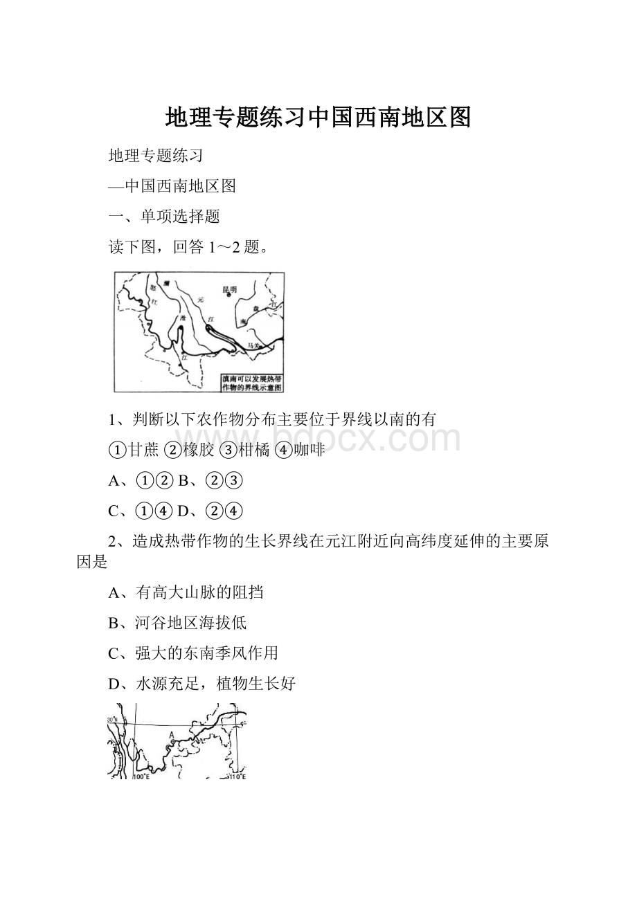 地理专题练习中国西南地区图.docx