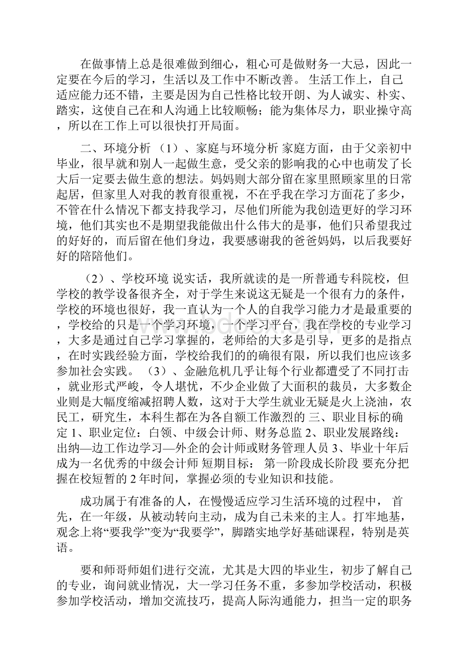 会计专业的个人成长规划范文.docx_第2页