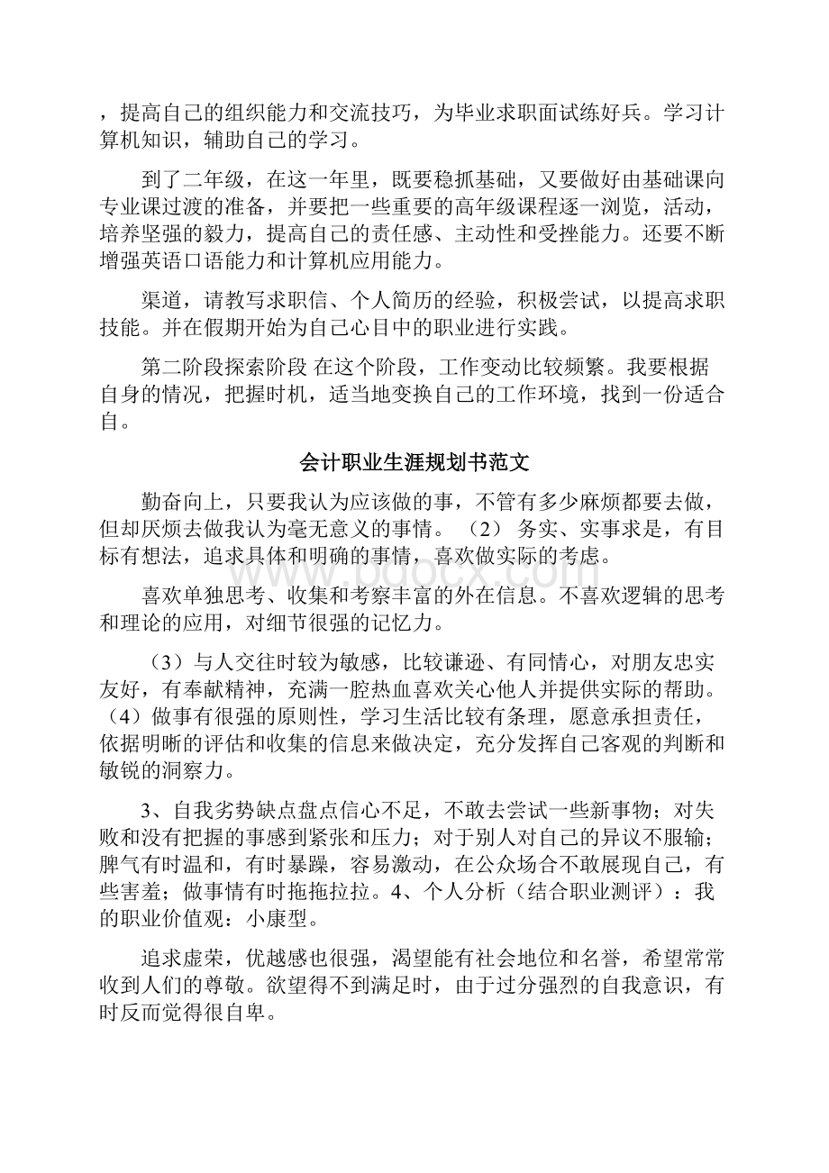 会计专业的个人成长规划范文.docx_第3页