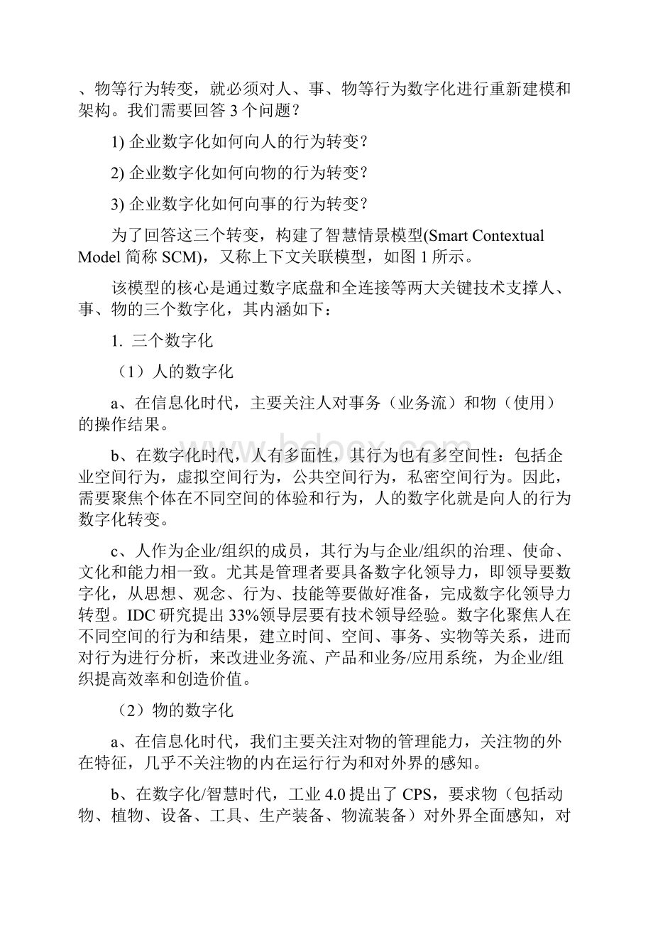 企业架构框架为企业数字化转型之欧阳物创编.docx_第2页