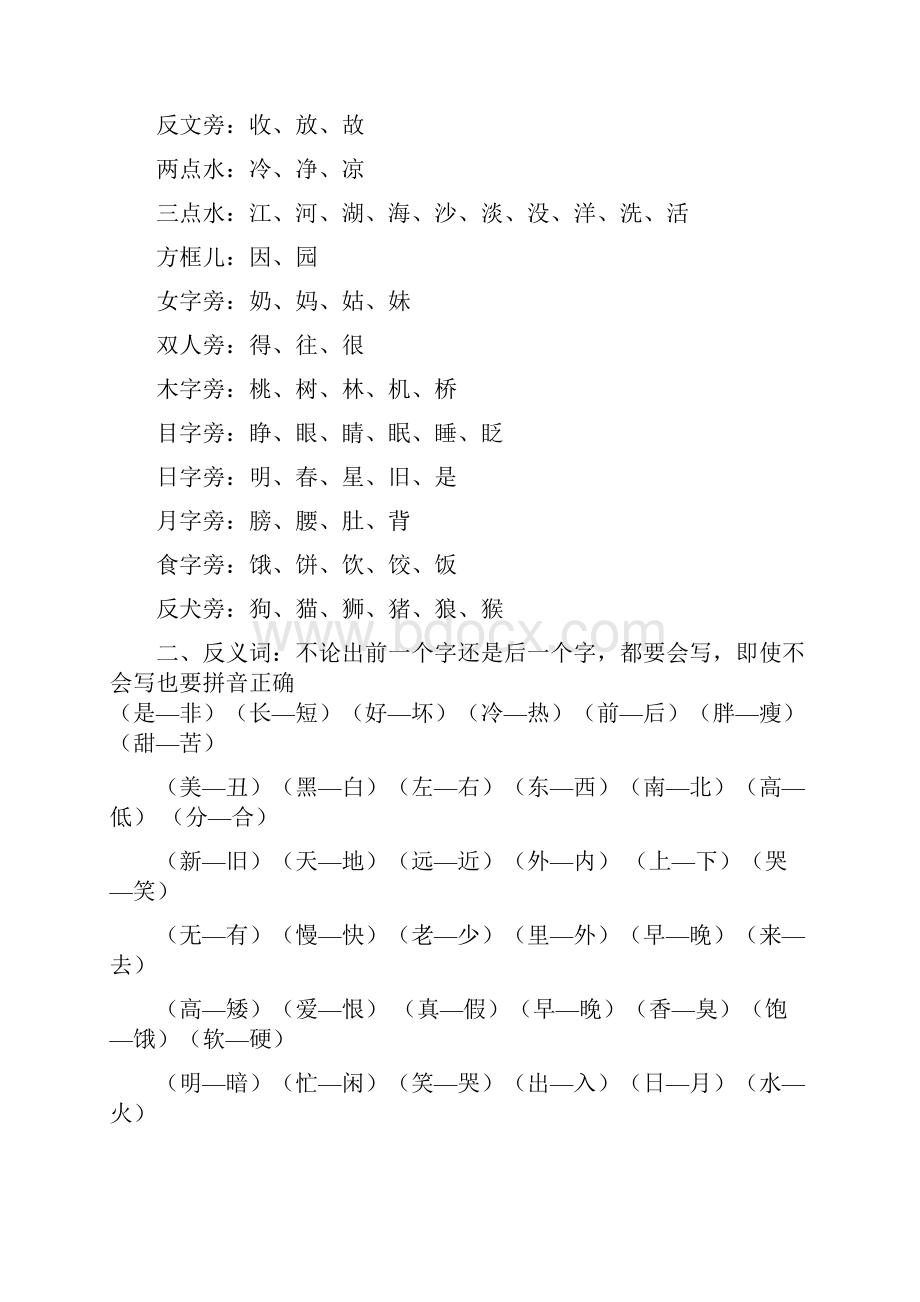 人教版小学一年级语文下册总复习资料大全111.docx_第2页