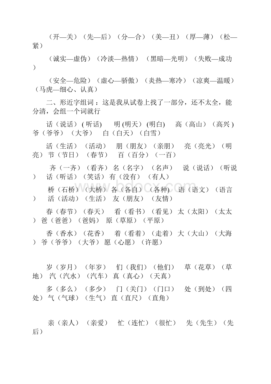 人教版小学一年级语文下册总复习资料大全111.docx_第3页