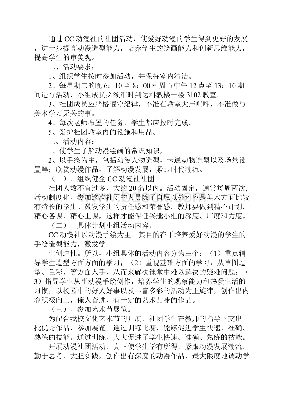 动漫社团工作计划.docx_第3页