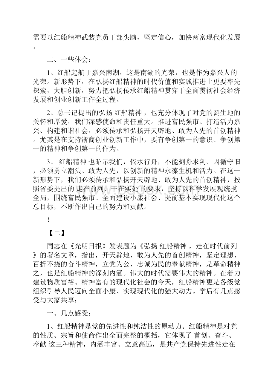 弘扬红船精神走在时代前列读后感合集.docx_第2页