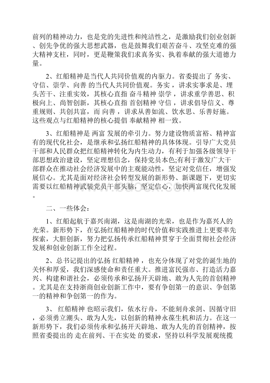 弘扬红船精神走在时代前列读后感合集.docx_第3页