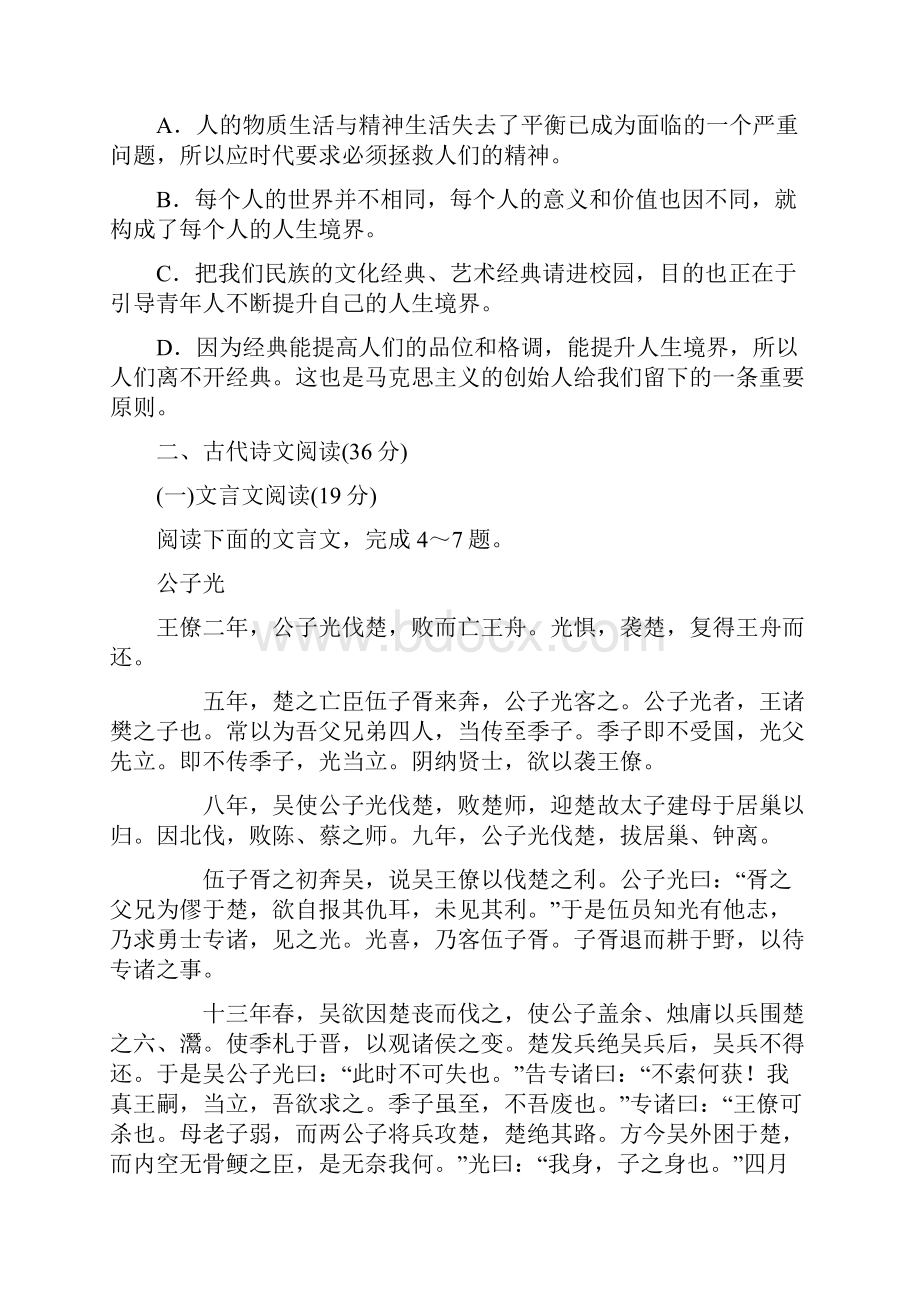 人教课标高中语文必修一第二单元达标测试题.docx_第3页