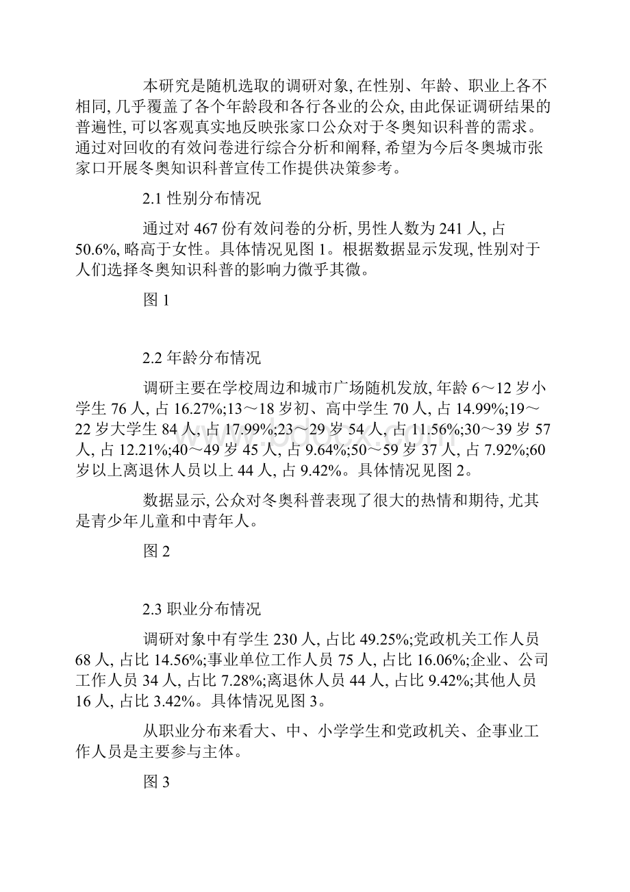 张家口冬季奥运会知识科普路径调研.docx_第2页