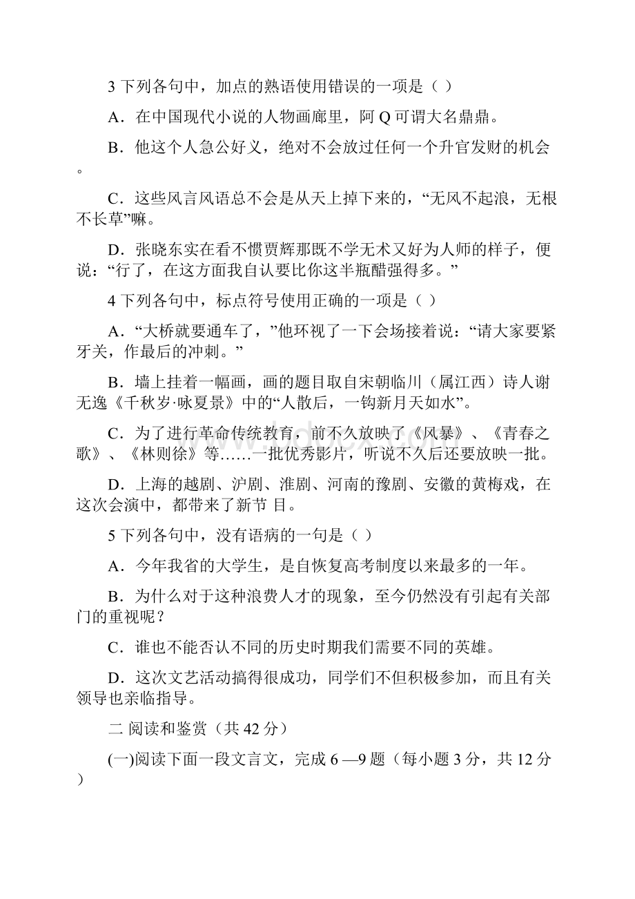 高一年级语文学科8.docx_第2页