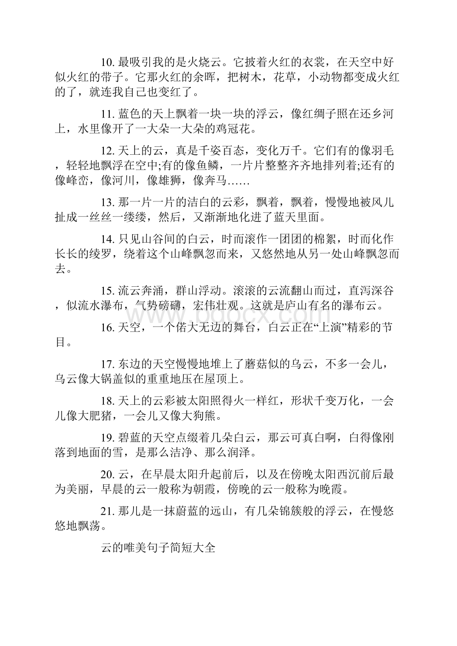 关于云的唯美句子简短.docx_第2页