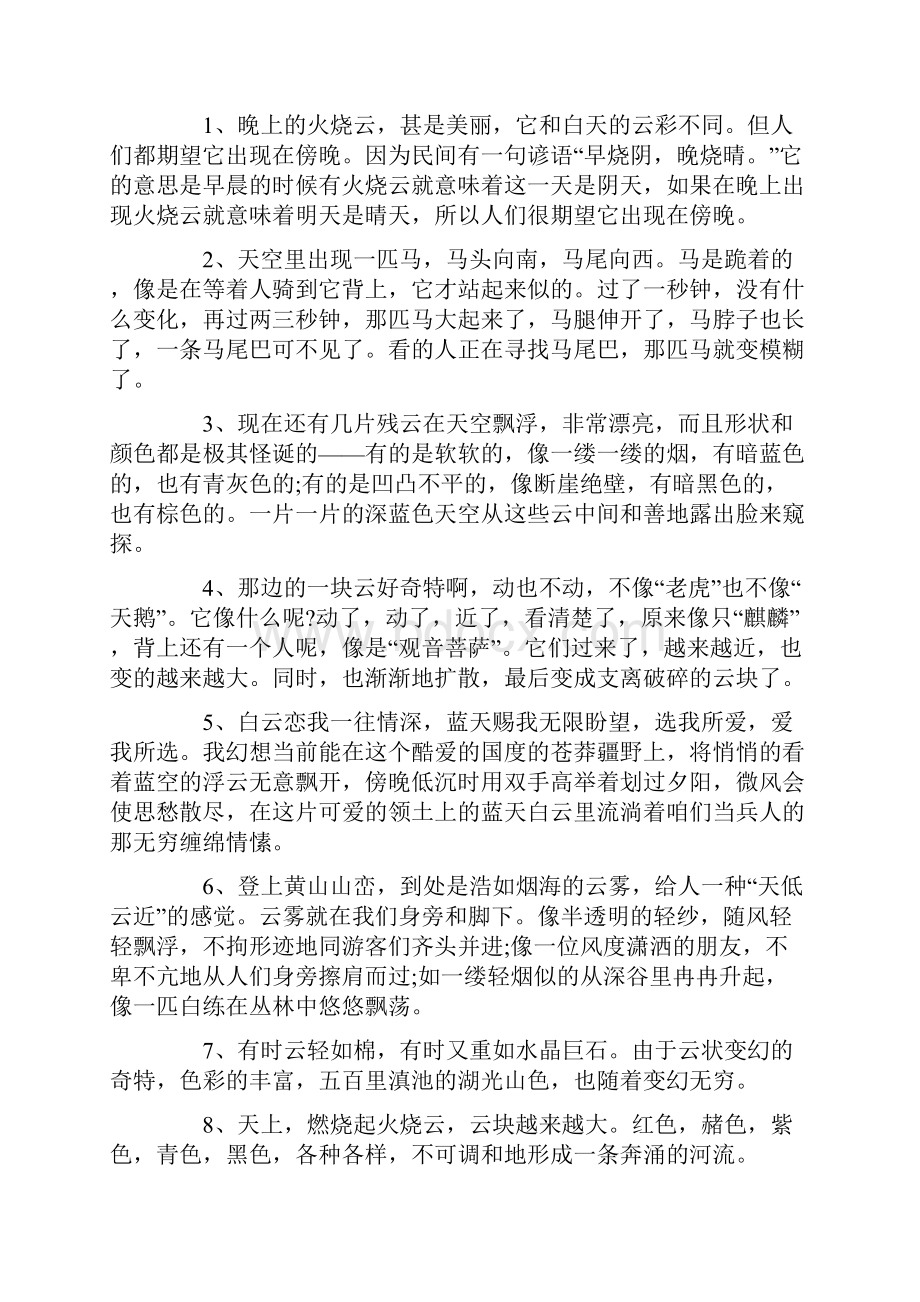 关于云的唯美句子简短.docx_第3页