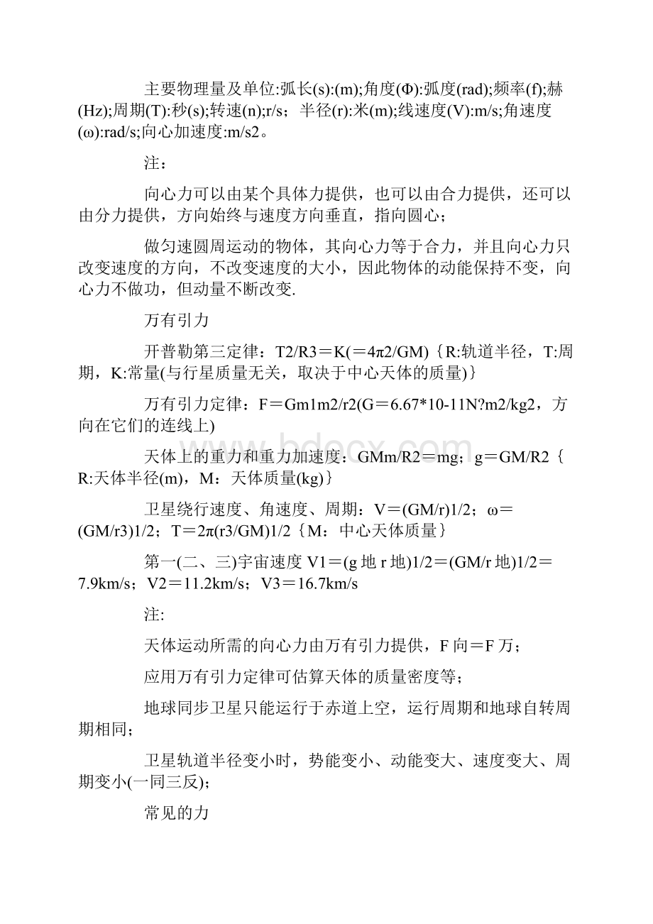 高中物理公式气体的性质.docx_第3页