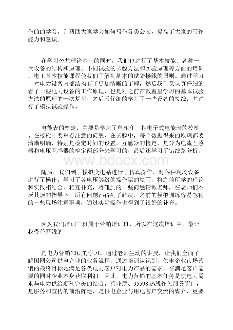 电网电力培训心得体会.docx_第3页