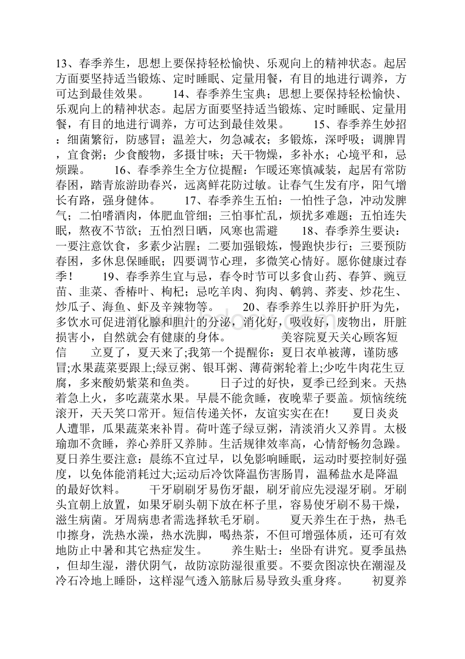 美容院关心顾客短信.docx_第2页