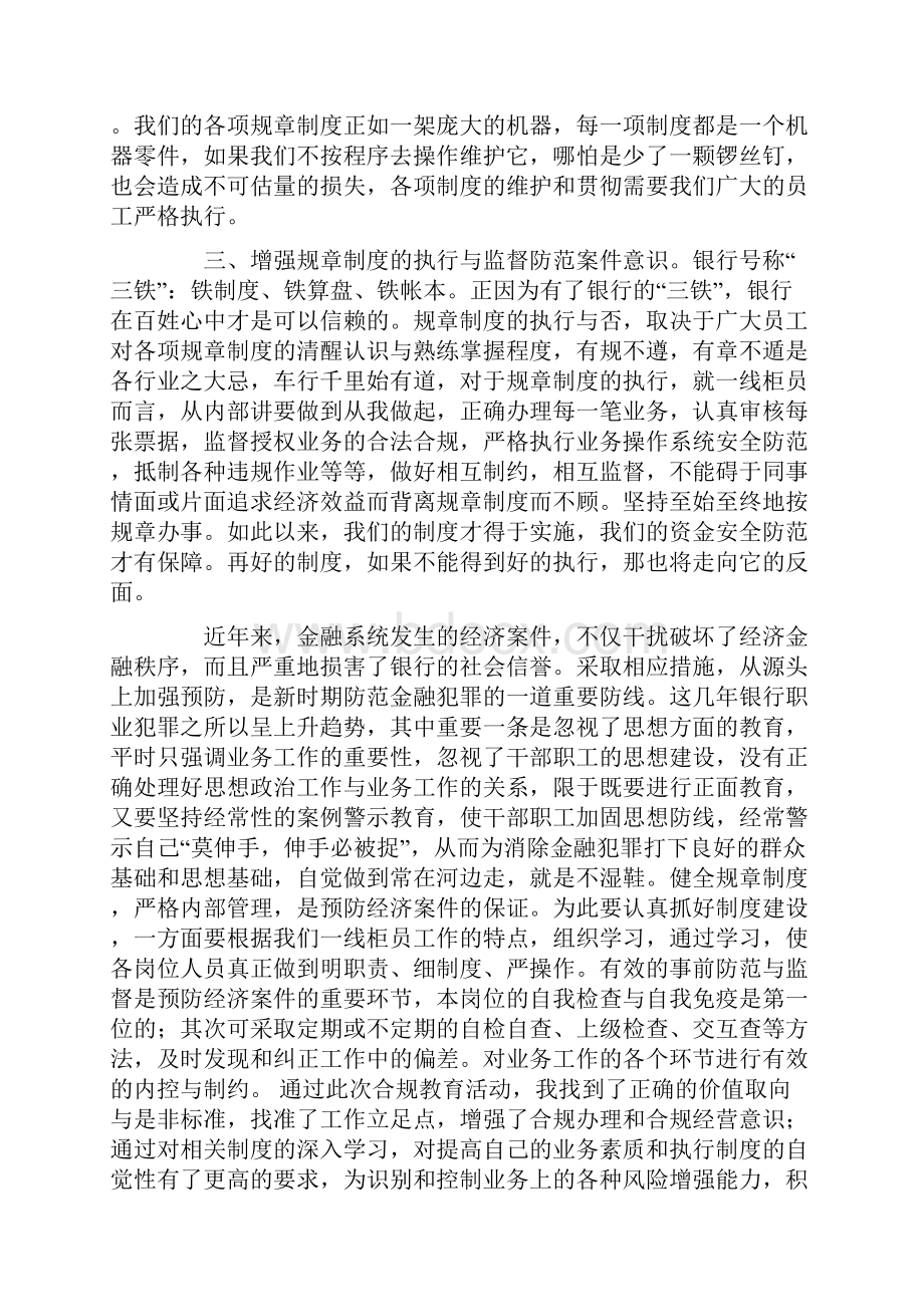 银行员工的学习心得体会.docx_第2页