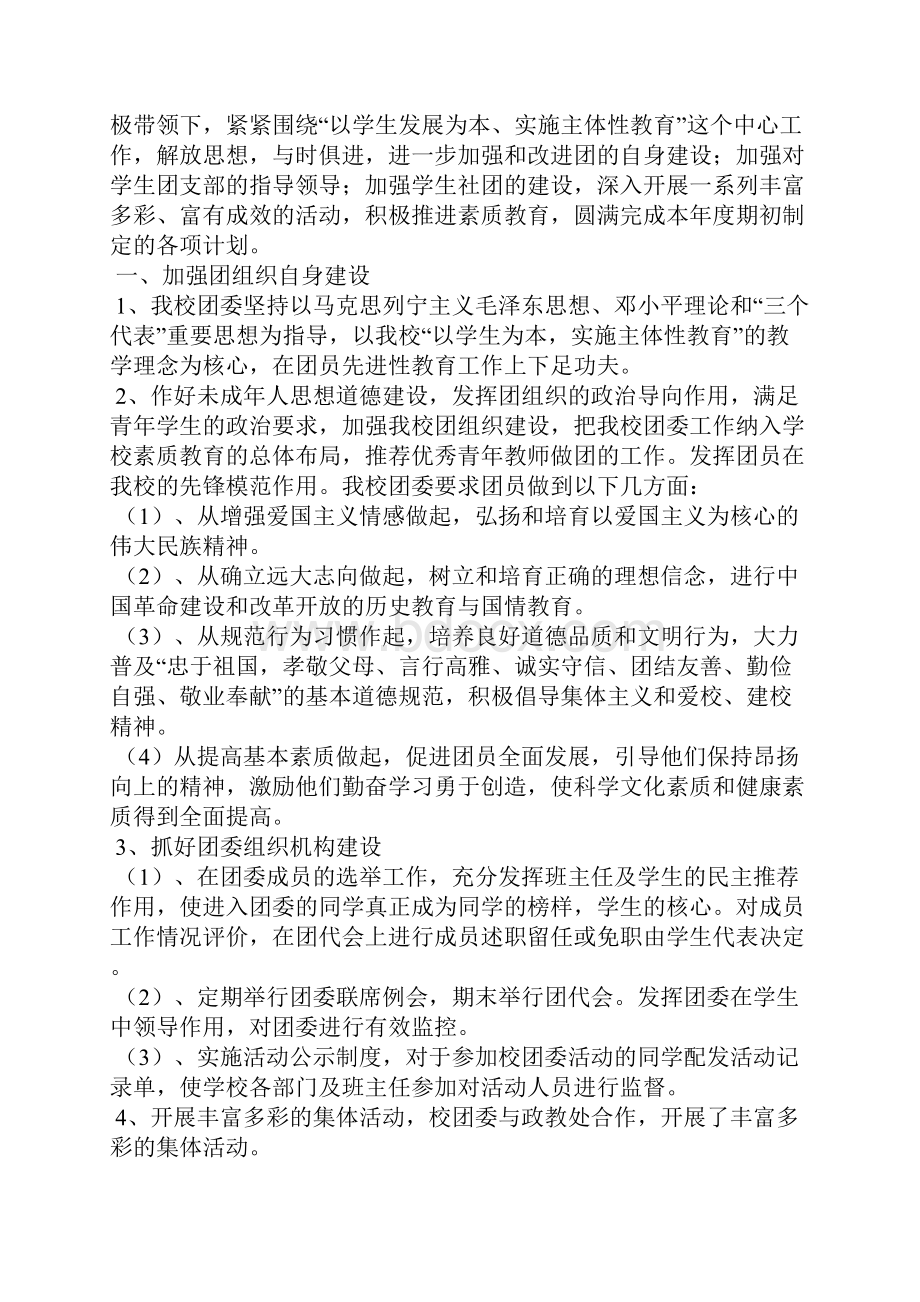 学校团委先进事迹材料精选多篇.docx_第2页