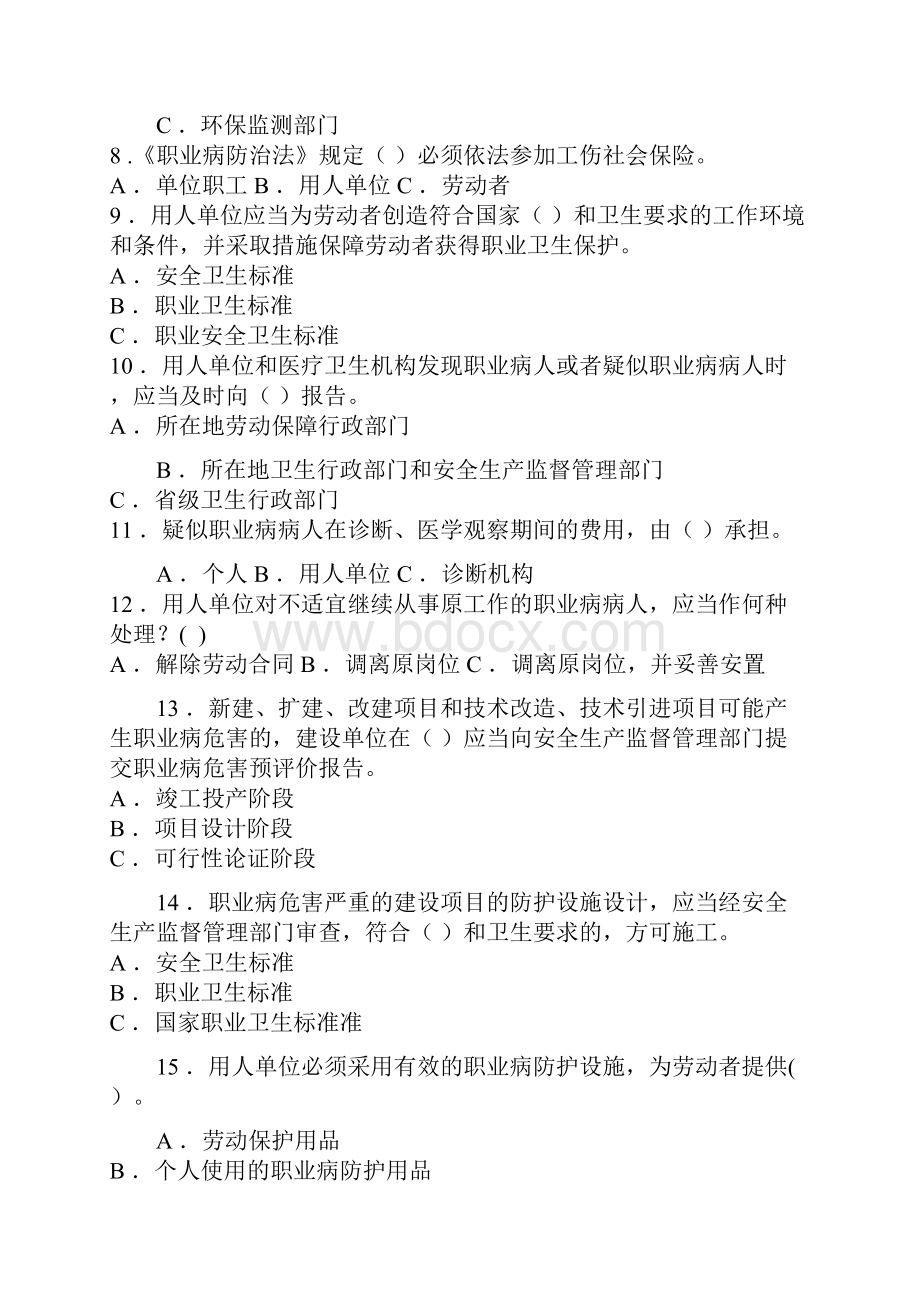 职业病防治竞赛题.docx_第2页